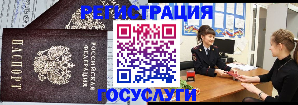 временная регистрация в Домодедово