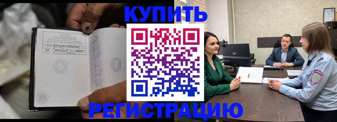 временная регистрация в квартире в Домодедово