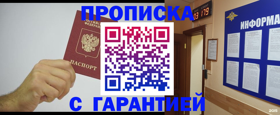 временная регистрация купить в Домодедово